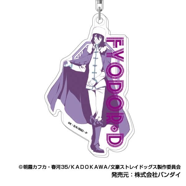文豪ストレイドッグス (文スト) アクリルキーホルダー レタコレ 08フョードル・D
 
2025年10月発売