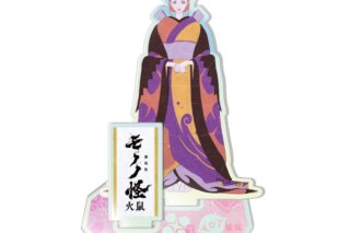 『劇場版モノノ怪 第二章 火鼠』 ホログラムアクリルスタンド 大友ボタン 
2025年10月上旬発売