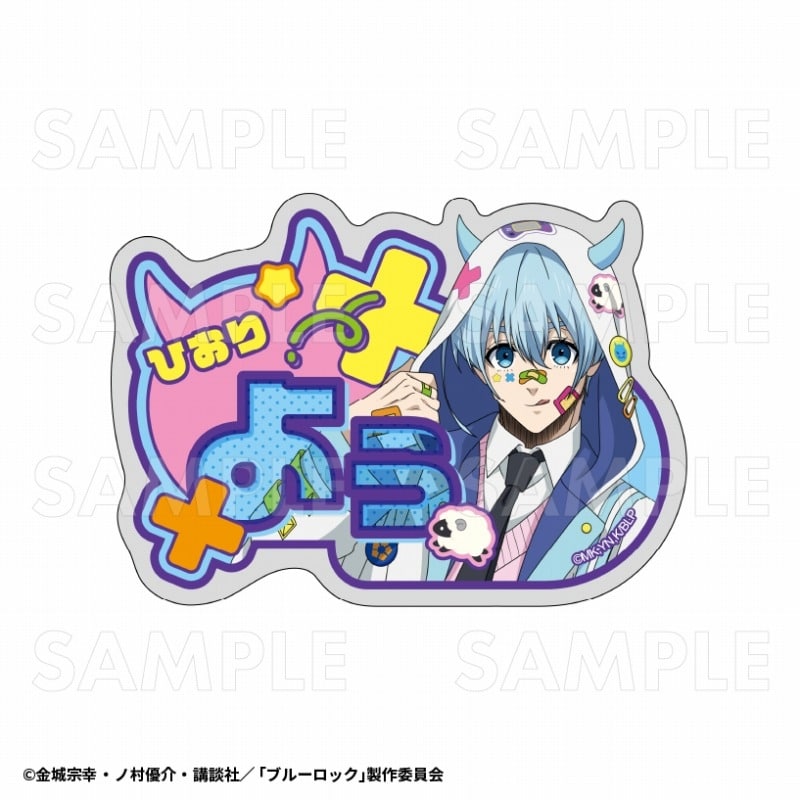 [アニメイト]TVアニメ『ブルーロック』 でびデコパーカー アクリルネームバッジ【氷織 羊】
 
2025年08月下旬発売
