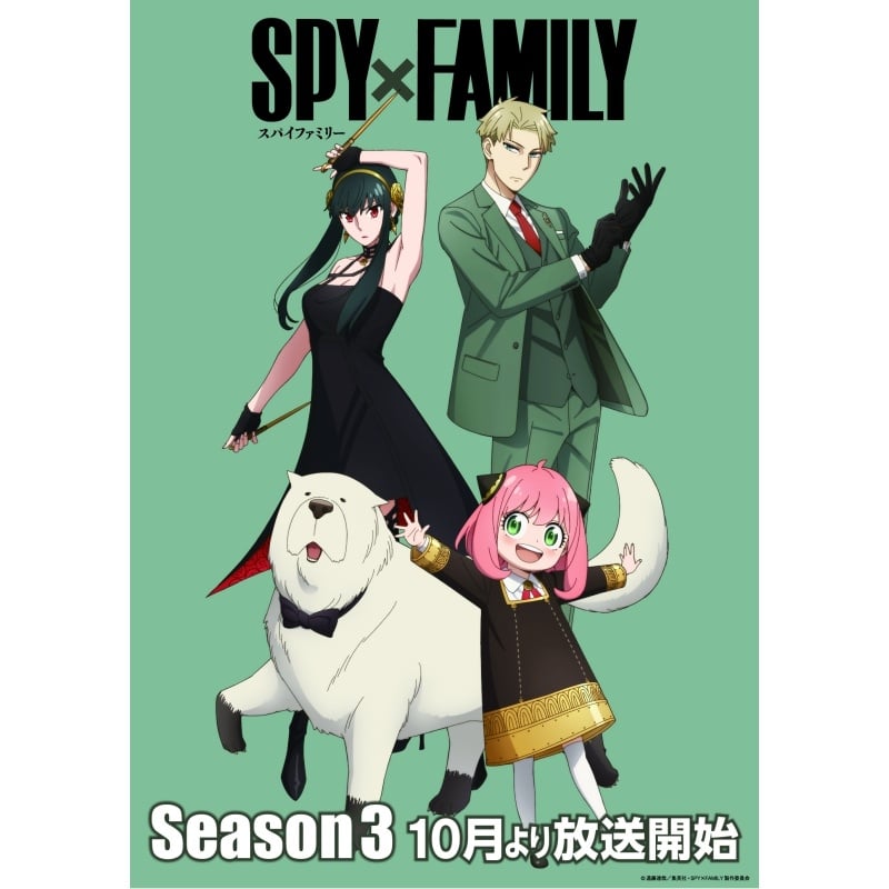 【チケット】ABEMAアニメ祭 無料ステージ【TVアニメ『スパイファミリー』Season 3】
 
2025年8月8日発売
 (アニメイト)