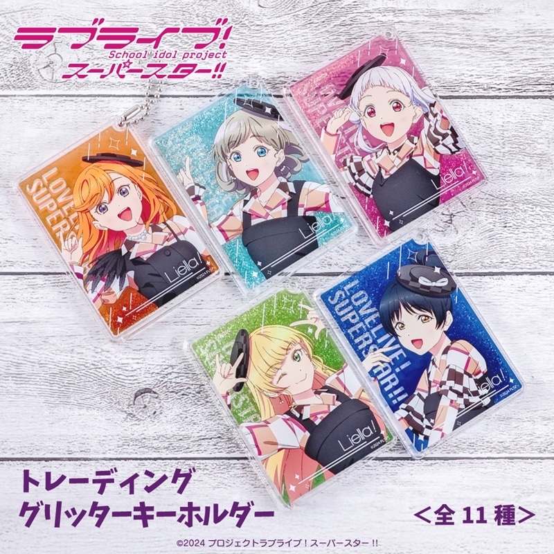 ラブライブ!スーパースター!! トレーディング グリッターキーホルダーBOX(全11種)
 
2025年08月発売
で取扱中 (アニメイト)