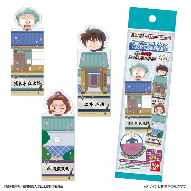 劇場版 忍たま乱太郎 ブックマークコレクション【再販】
 
2025年11月発売