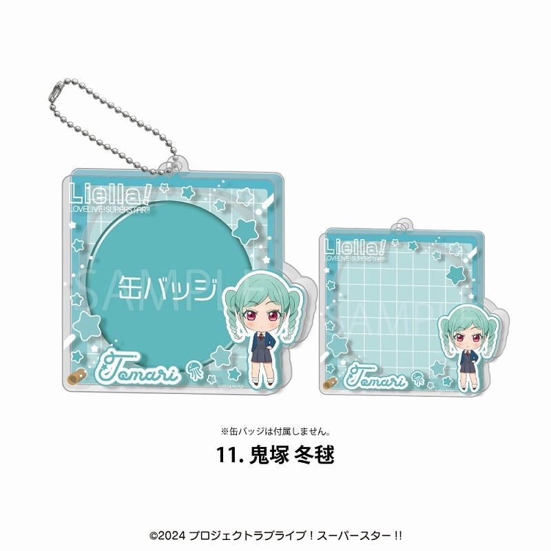 ラブライブ!スーパースター!! アクリル缶バッジケース11.鬼塚冬毬
 
2025年08月発売
で取扱中 (アニメイト)