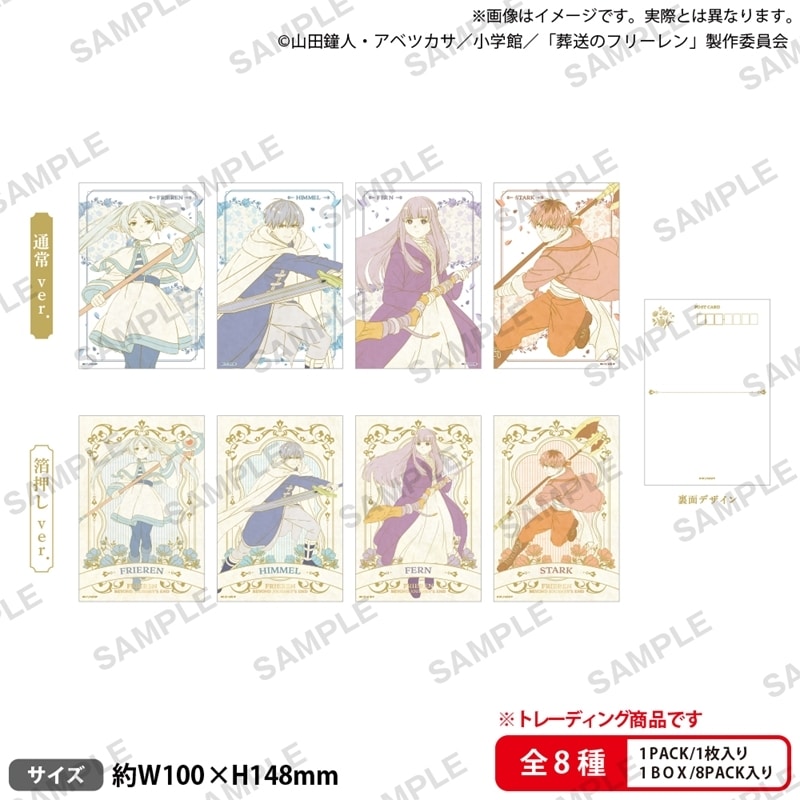 葬送のフリーレン トレーディング和紙風ポストカード nostalgic ver.
 
2025年10月31日発売