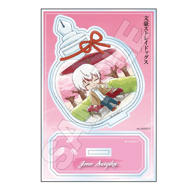 文豪ストレイドッグス (文スト) Sketchu! テラリウム アクリルスタンドJr. 条野採菊
 
2025年09月発売
で取扱中