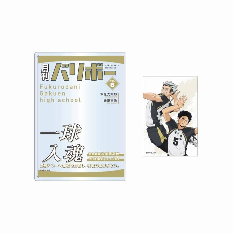 ハイキュー!! カードケース&カードセット 月刊バリボーvol.6(梟谷学園高校)
 
2025年08月下旬発売
で取扱中