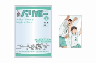ハイキュー!! カードケース&カードセット 月刊バリボーvol.3(青葉城西高校)
 
2025年08月下旬発売
で取扱中