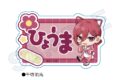 [アニメイト]ブルーロック お名前クリップ ジャージエプロンver. 千切 豹馬
 
2025年08月発売