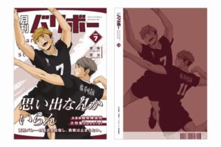 ハイキュー!! ノート 月刊バリボーvol.7(稲荷崎高校)
 
2025年08月下旬発売
で取扱中