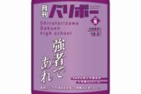 ハイキュー!! ポーチ 月刊バリボーvol.5(白鳥沢学園高校)
 
2025年08月下旬発売
で取扱中