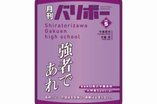 ハイキュー!! ポーチ 月刊バリボーvol.5(白鳥沢学園高校)
 
2025年08月下旬発売
で取扱中