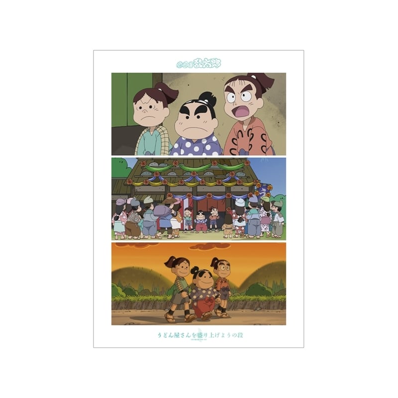 忍たま乱太郎 うどん屋さんを盛り上げようの段 場面写A3マット加工ポスター
 
2025年11月7日発売