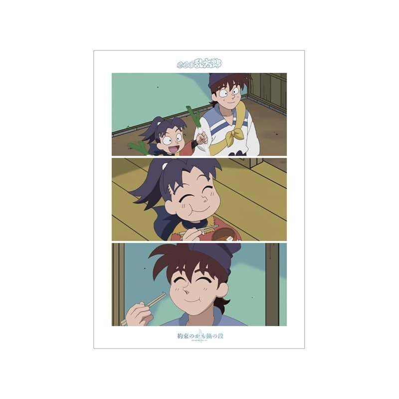 忍たま乱太郎 約束のかも鍋の段 場面写A3マット加工ポスター
 
2025年11月7日発売