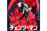 【チケット】ABEMAアニメ祭 無料ステージ【劇場版『チェンソーマン レゼ篇』】
 
2025年8月8日発売