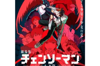 【チケット】ABEMAアニメ祭 無料ステージ【劇場版『チェンソーマン レゼ篇』】
 
2025年8月8日発売