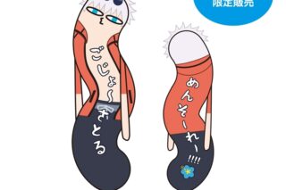 呪術廻戦 ひねくれたやつらBIG2 G:五条悟(めんそーれver.)[アニメイト限定]
 
2025年11月発売
で取扱中