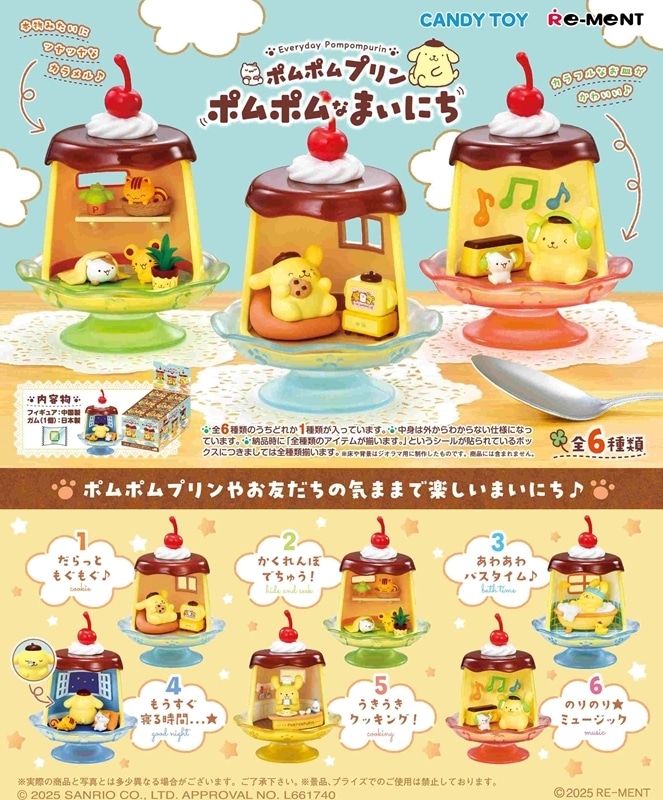 サンリオ ポムポムプリン ポムポムなまいにち
 
2025年11月17日発売