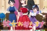 彼女、お借りします (かのかり) ヴァイスシュヴァルツ ブースターパック Vol.2【ポイント2倍】
 
2025年10月31日発売
 アニメイトで取扱中