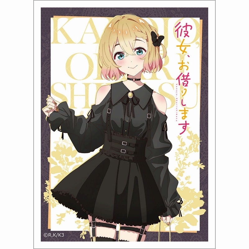 彼女、お借りします (かのかり) 描き下ろしスリーブ(七海麻美/ゴシック風デート服)
 
2024年11月上旬発売