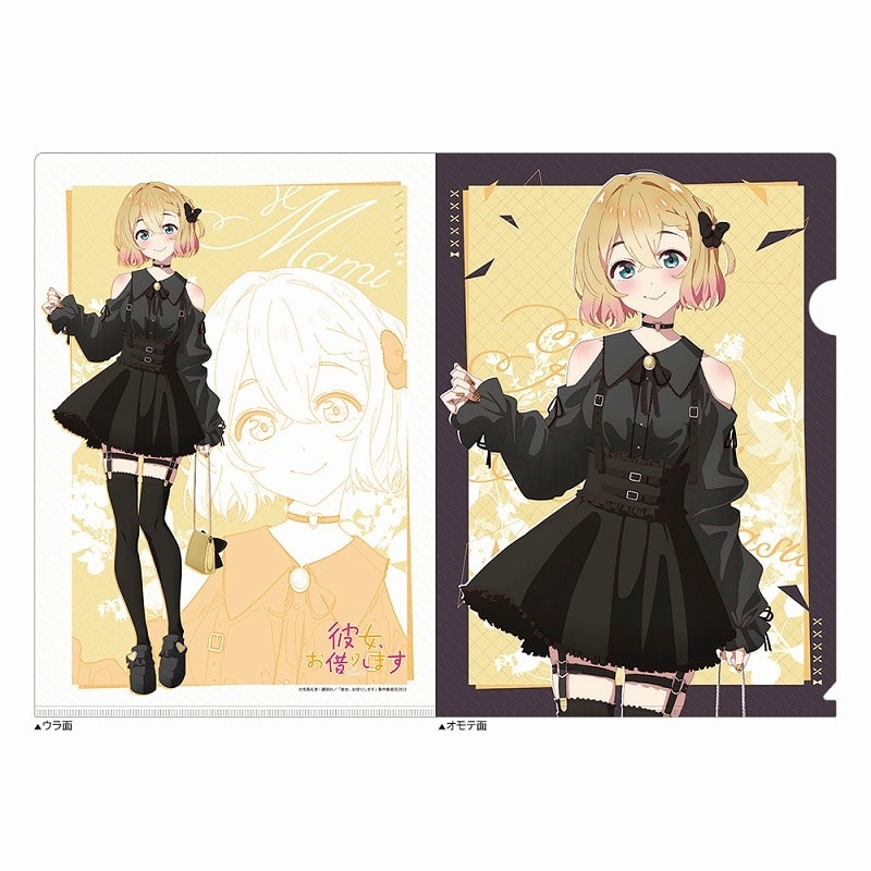 彼女、お借りします (かのかり) 描き下ろしクリアファイル(七海麻美/ゴシック風デート服)
 
2024年10月発売