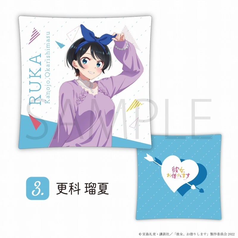 TVアニメ 彼女、お借りします (かのかり) クッション 更科瑠夏
 
2022年09月上旬発売
 アニメイトで取扱中
