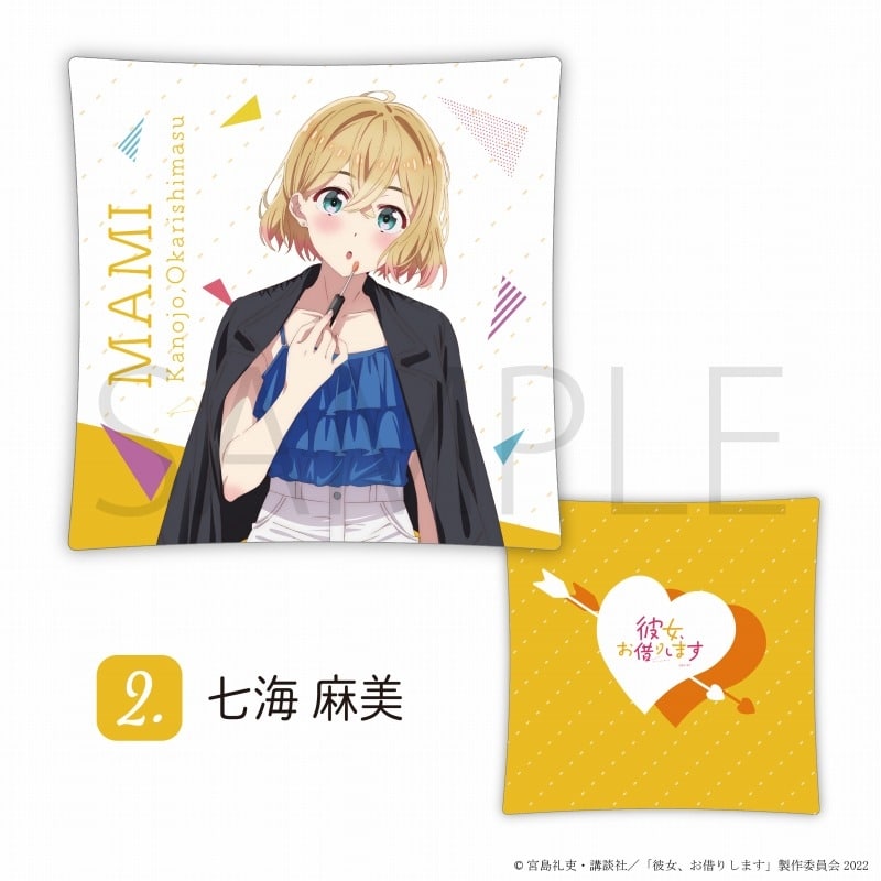 TVアニメ 彼女、お借りします (かのかり) クッション 七海麻美
 
2022年09月上旬発売
 アニメイトで取扱中