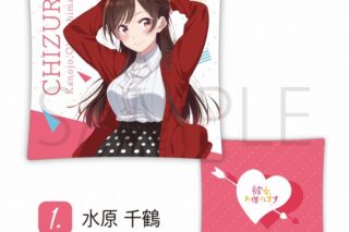 TVアニメ 彼女、お借りします (かのかり) クッション 水原千鶴
 
2022年09月上旬発売
 アニメイトで取扱中