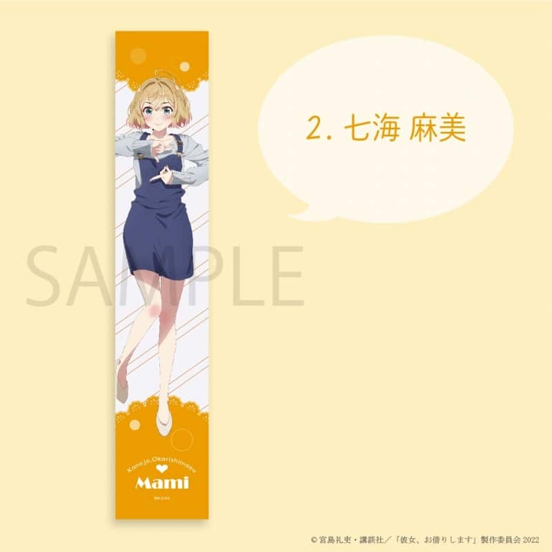 TVアニメ 彼女、お借りします (かのかり) タオル 七海麻美
 
2022年11月上旬発売
 アニメイトで取扱中
