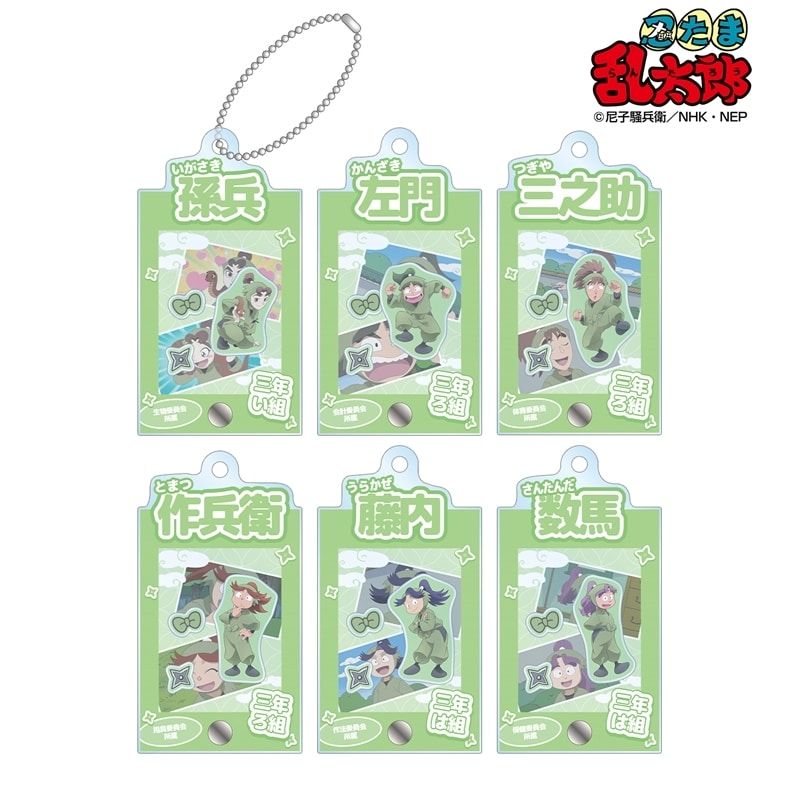 忍たま乱太郎 トレーディング 三年生 場面写パーツ付きフレームアクリルチャーム
 
2025年11月7日発売