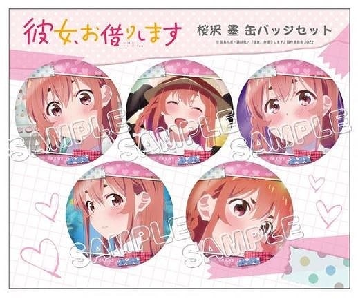 彼女、お借りします (かのかり) 推しキャラ缶バッジ5個セット/桜沢墨
 
2023年02月発売
 アニメイトで取扱中
