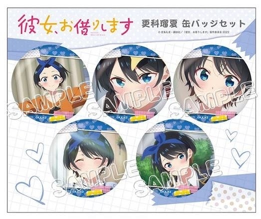 彼女、お借りします (かのかり) 推しキャラ缶バッジ5個セット/更科瑠夏
 
2023年02月発売
 アニメイトで取扱中