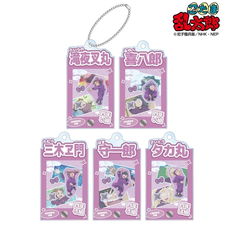 忍たま乱太郎 トレーディング 四年生 場面写パーツ付きフレームアクリルチャーム
 
2025年11月7日発売