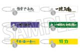 ハイキュー!! リボンチャームコレクション/vol.2
 アニメイトで
2025年10月24日発売