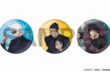 呪術廻戦 懐玉・玉折 トレーディング缶バッジ[全3種]【二次受注】
 
2024年07月上旬発売