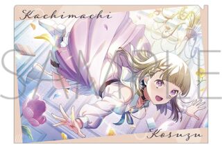 ラブライブ!蓮ノ空女学院スクールアイドルクラブ クリアファイル/徒町 小鈴
 
2024年8月30日発売