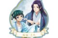 TVアニメ『薬屋のひとりごと』 描き下ろし 猫猫&壬氏 水遊びver. ダイカットステッカー
 
2025年12月7日発売