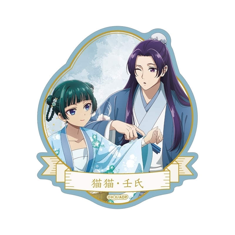 TVアニメ『薬屋のひとりごと』 描き下ろし 猫猫&壬氏 水遊びver. ダイカットステッカー
 
2025年12月7日発売