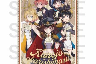 彼女、お借りします (かのかり) アクリルパネル
 
2024年08月中旬発売