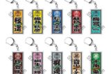 ウィンドブレイカー (ウィンブレ) トレーディングネームアクリルキーホルダー 10個入り1BOX     ホビーストックで2024年10月発売