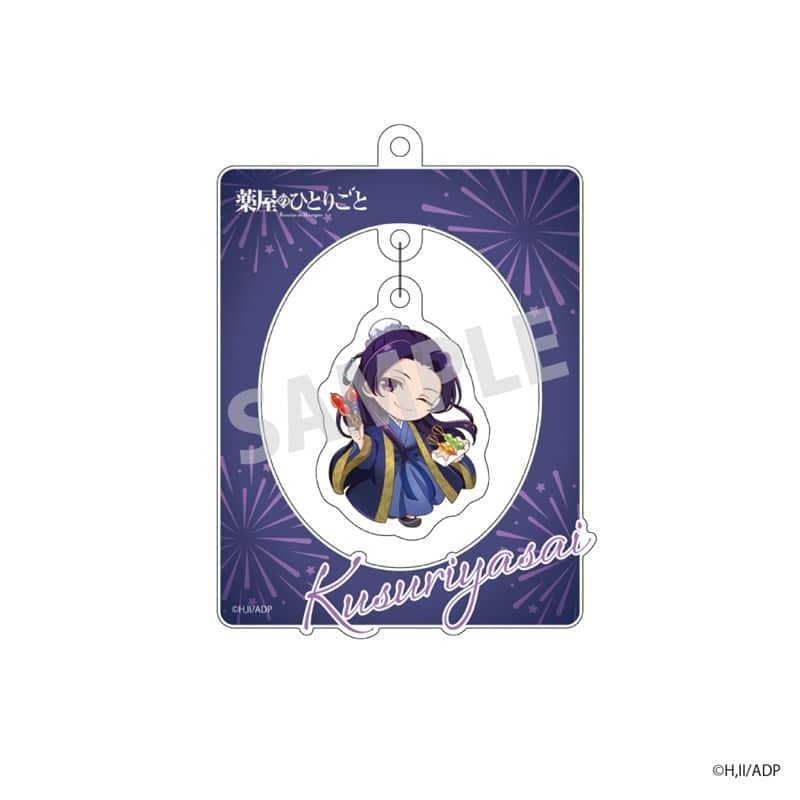 薬屋のひとりごと 薬屋祭 vol.2デフォルメゆらゆらキーホルダー 壬氏【NATSLIVEコラボ】
 
2025年10月発売
で取扱中 (アニメイト)