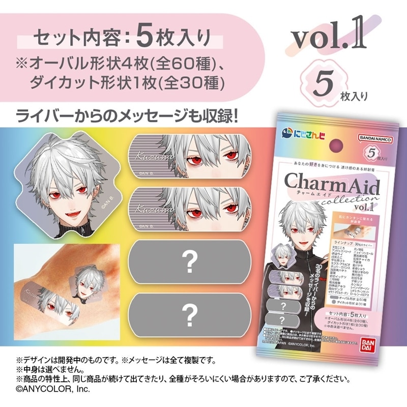 にじさんじ CharmAid vol.1
 
2025年12月発売
