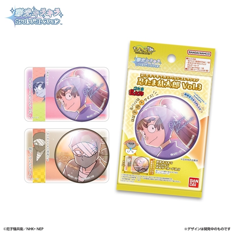 忍たま乱太郎 彩光キラキラカンバッジコレクション Vol.3
 
2025年12月22日発売