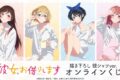 【くじメイト】彼女、お借りします (かのかり)描き下ろし 彼シャツver. オンラインくじ
 
2024年07月下旬発売