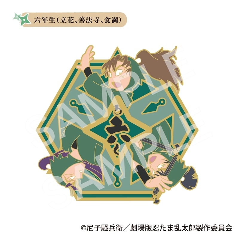 劇場版 忍たま乱太郎 ドクタケ忍者隊最強の軍師 コレクションピンバッジ 六年生(立花、善法寺、食満)
 
2025年10月下旬発売