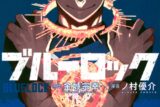 [アニメイト]ブルーロック(33) 通常版
 
2025年3月17日発売
