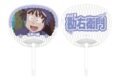 忍たま乱太郎 尾浜勘右衛門 応援うちわ
 
2025年11月17日発売