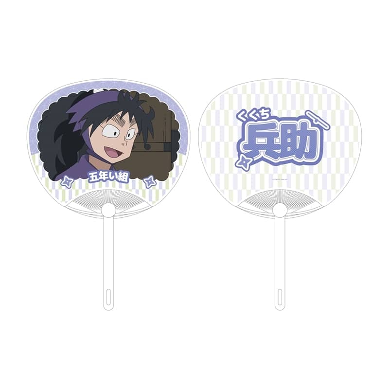 忍たま乱太郎 久々知兵助 応援うちわ
 
2025年11月17日発売