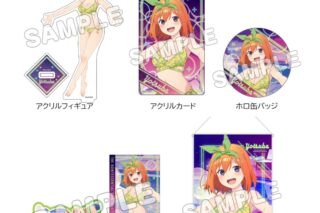 五等分の花嫁* グッズセット+/水着ナイトプール/四葉
 
2025年10月発売
で取扱中 (アニメイト)