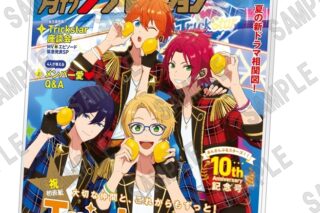あんさんぶるスターズ!! (あんスタ) アクリルパネル 月刊ザテレビジョン表紙Ver.
 
2025年10月31日発売