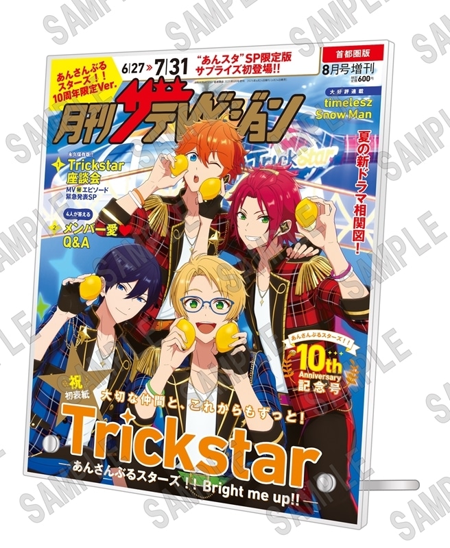 あんさんぶるスターズ!! (あんスタ) アクリルパネル 月刊ザテレビジョン表紙Ver.
 
2025年10月31日発売